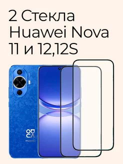 Защитное стекло для Huawei Nova 12S, 11, 12 Izgip 224414401 купить за 312 ₽ в интернет-магазине Wildberries
