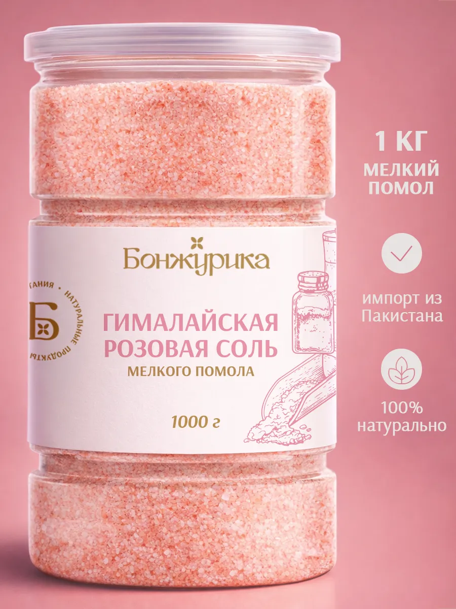 Соль гималайская розовая 1 кг