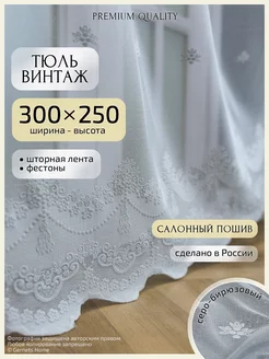 Длинный тюль из жаккарда, 300 х 250 см, 1 шт Gernets Home 224414753 купить за 1 339 ₽ в интернет-магазине Wildberries