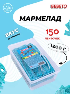 Мармелад жевательный халяль кислые ленты