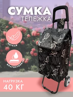 Сумка тележка хозяйственная на колёсиках Hakim Shop 224415559 купить за 1 556 ₽ в интернет-магазине Wildberries