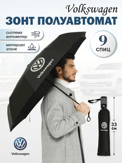 Зонт полуавтомат складной антиветер Фольксваген Volkswagen Rain-Brella 224415611 купить за 737 ₽ в интернет-магазине Wildberries