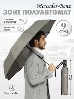 Зонт полуавтомат складной антиветер Мерседес Mercedes Rain-Brella 224415614 купить за 737 ₽ в интернет-магазине Wildberries