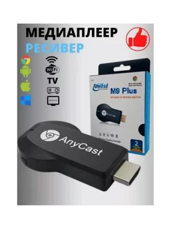 Беспроводной WiFi дисплей приемник M9 Plus HDTV