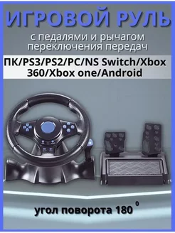 Игровой руль 7в1 для ПК и playstation Turbo GT Racing Wheel