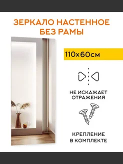 Зеркало настенное в прихожую 110 на 60 в полный рост