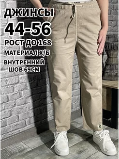 Джинсы летние бананы на резинке BE IN STYLE 224419229 купить за 1 141 ₽ в интернет-магазине Wildberries