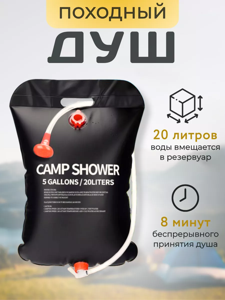 Походный душ летний для...