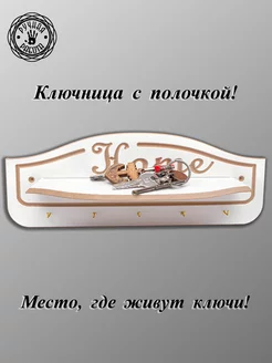 ключница настенная K&L 224419321 купить за 173 ₽ в интернет-магазине Wildberries