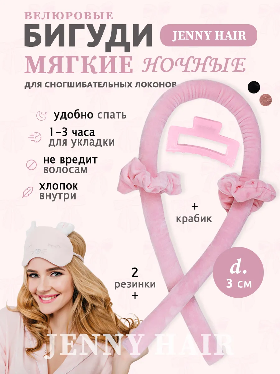Мягкие бигуди для завивки...