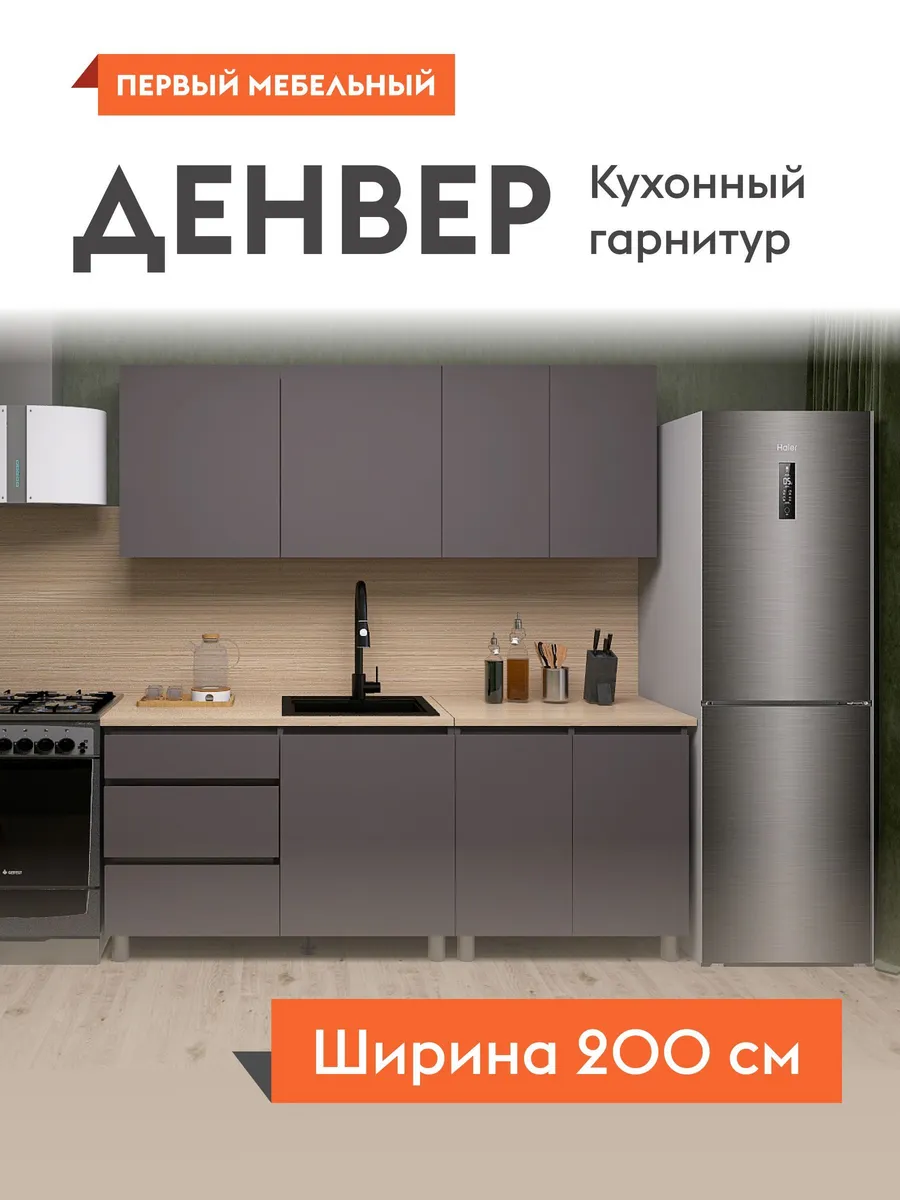 Кухонный...