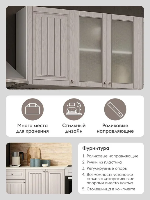 Правила мебели Кухонный гарнитур Хозяюшка 260 см Мускат, бежевый, фото 3
