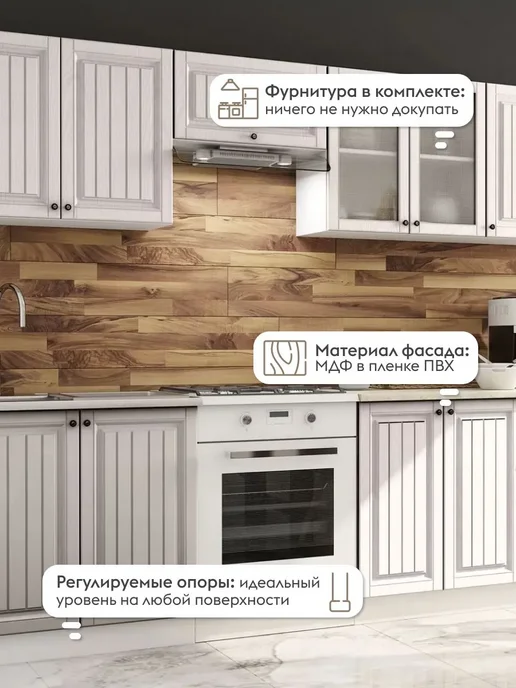 Правила мебели Кухонный гарнитур Хозяюшка 260 см Мускат, бежевый, фото 4