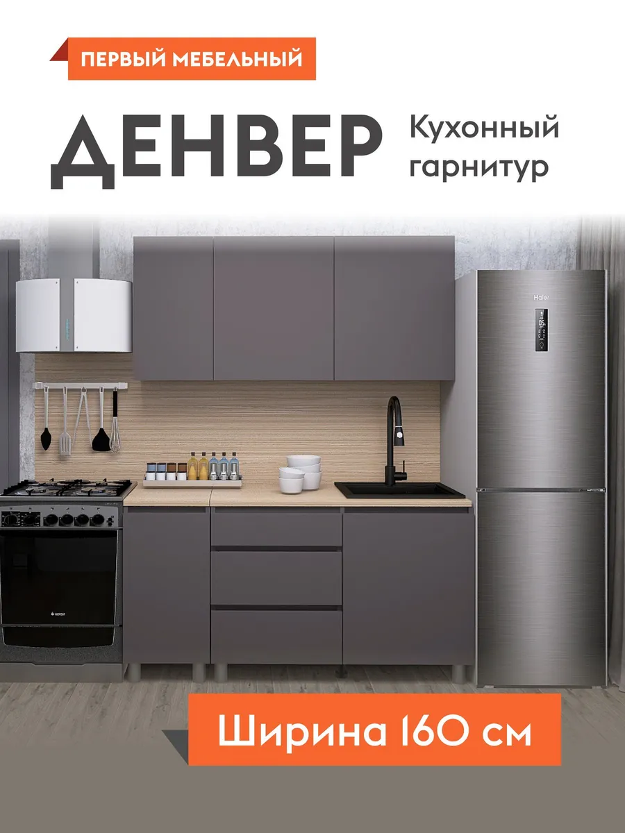 Кухонный...