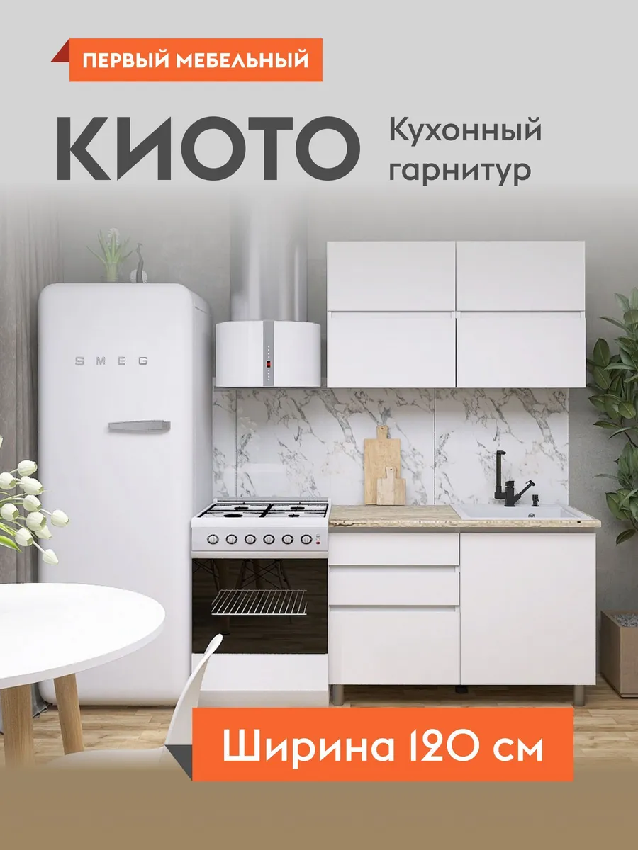 Кухонный...