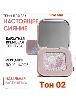 Теней Five star 224421232 купить за 276 ₽ в интернет-магазине Wildberries