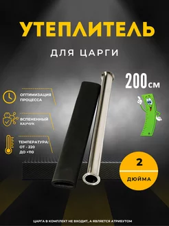 Утеплитель для царги 2 дюйма 200 см DistShop 224421833 купить за 536 ₽ в интернет-магазине Wildberries