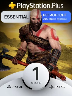 Подписка PS Plus Essential 1 месяц