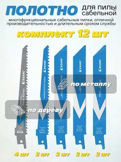 Полотно пилка для сабельной пилы по дереву и металлу 12шт Магазин электроники 224422170 купить за 1 852 ₽ в интернет-магазине Wildberries