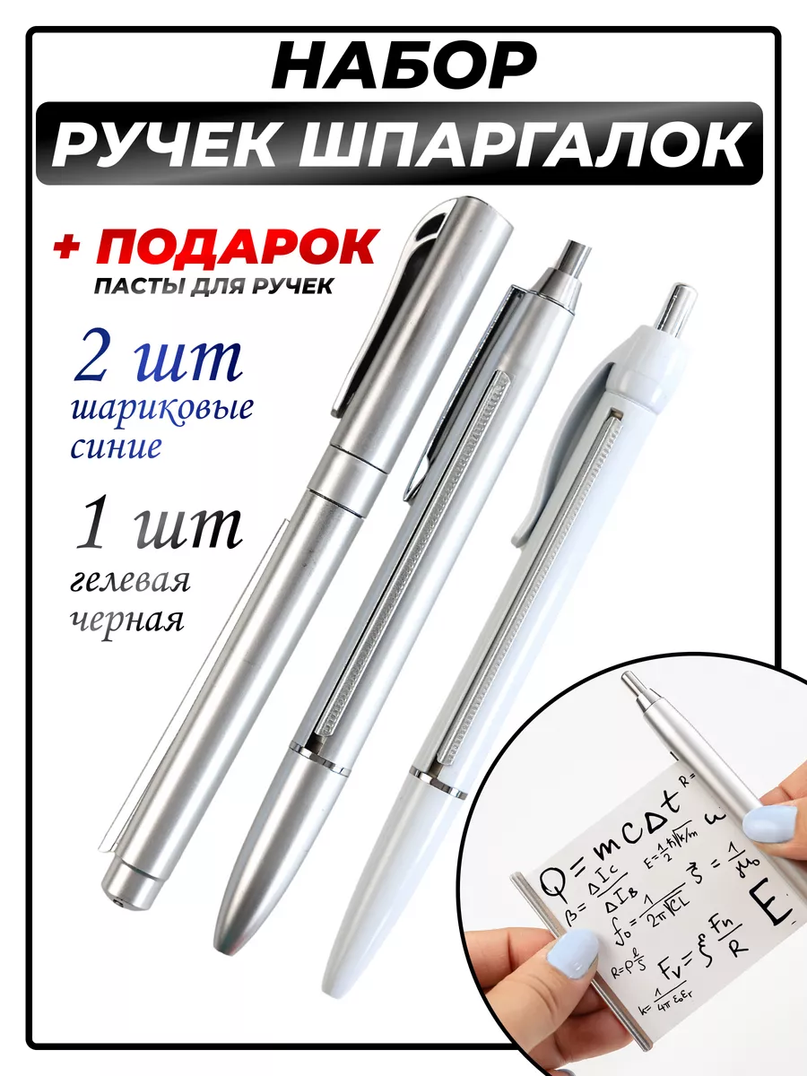 Ручка шпаргалка набор 3 шт. PowerPen 224422619 купить за 299 ₽ в интернет-магазине Wildberries