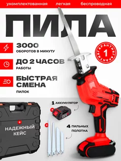 Сабельная пила аккумуляторная Einfil 224422816 купить за 2 516 ₽ в интернет-магазине Wildberries