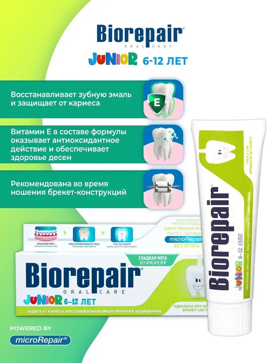 Biorepair 75. Зубная паста Biorepair Junior 7-14. Детская паста Biorepair. Biorepair зубная паста детская. Biorepair Junior детская.