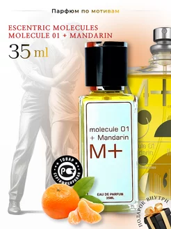 Molecule 01 + Mandarin 35 мл масляные