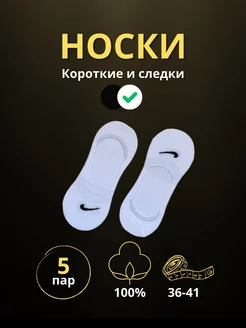 Следки Nike 5пар