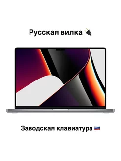 Macbook Pro 16 M1 Pro 16/512 Ростест Apple 224428702 купить за 153 190 ₽ в интернет-магазине Wildberries