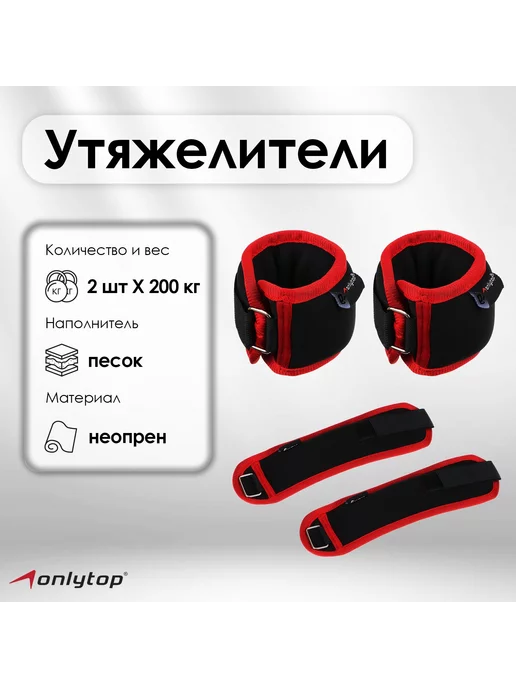 ONLITOP Манжеты-отягощения для рук и ног на липучках, 2 шт. х 300 г, 2 шт, 200 г, фото 2