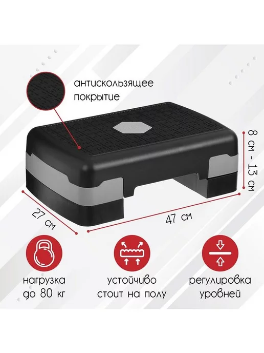 ONLITOP Степ-платформа для фитнеса, 2 уровня, 47х27х13 см, до 80 кг, 27x13 см, 80 кг, фото 2