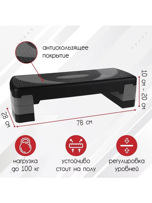 ONLITOP Степ-платформа для фитнеса, 3 уровня, 78х28х20 см, до 100 кг, 28x20 см, 100 кг, фото 2