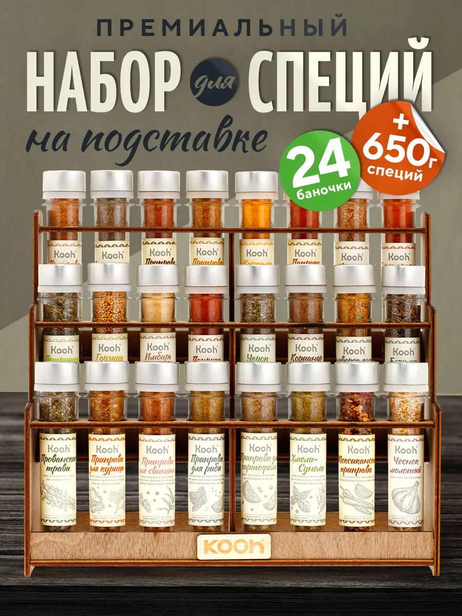 Наборы специй на подставке...