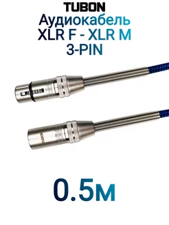 Кабель Микрофонный межблочный XLR (M) - XLR (F) X003 0.5м TUBON 224432982 купить за 469 ₽ в интернет-магазине Wildberries