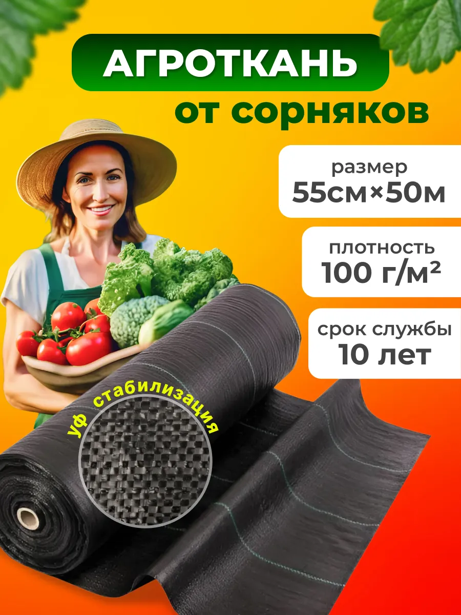 Агроткань от сорняков дорожка между грядками 0,55х50 м