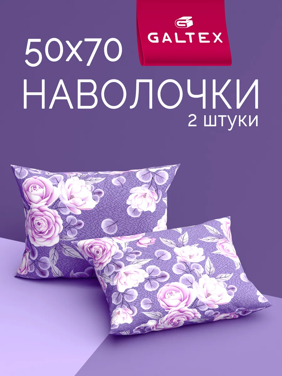 Наволочки 50х70 см - 2 шт, бязь, 100% хлопок