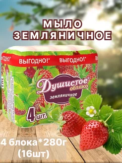 Мыло туалетное Земляничное