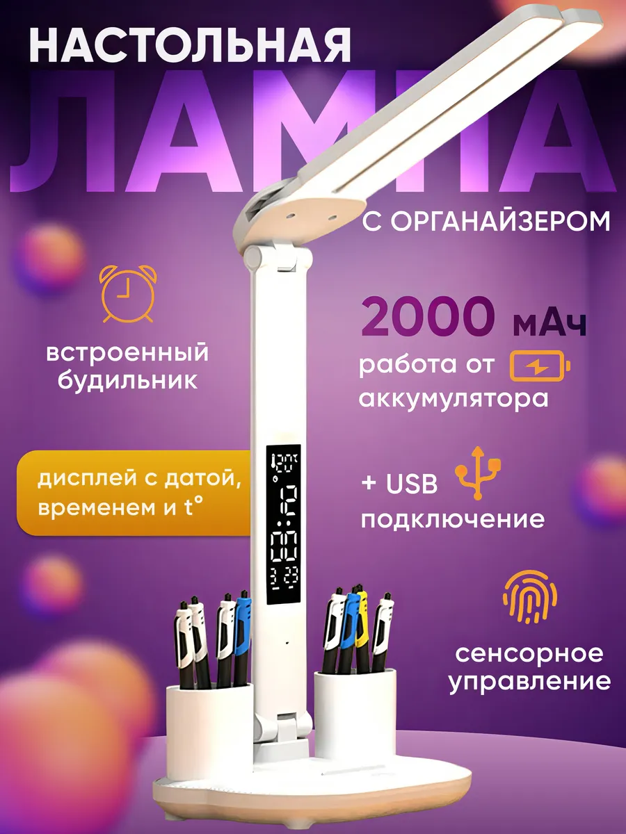 Лампа настольная для...