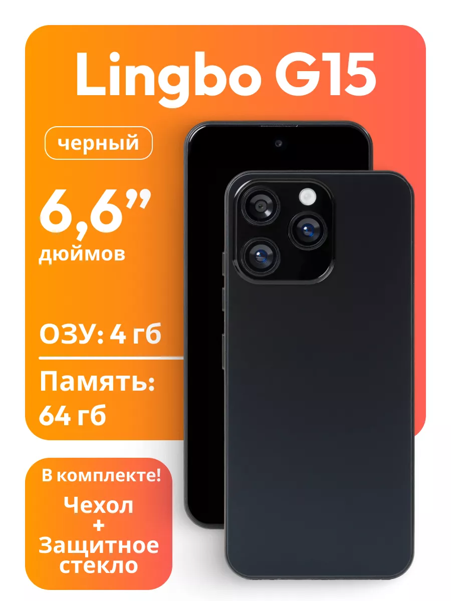 Телефон Андроид 4/64 Lingbo 224436542 купить в интернет-магазине Wildberries