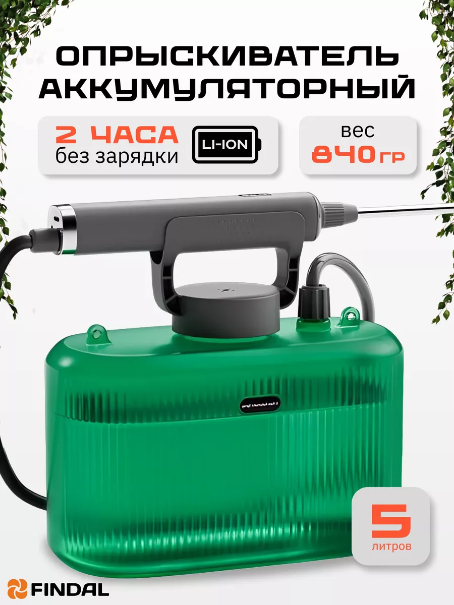 Опрыскиватель садовый...