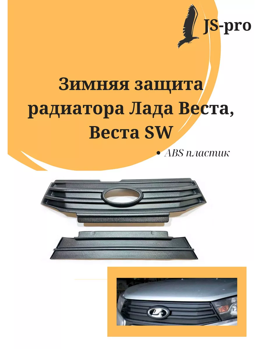 Зимняя защита радиатора...