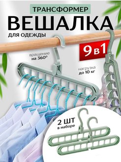 Универсальная вешалка-трансформер для одежды Daris 224441494 купить за 252 ₽ в интернет-магазине Wildberries