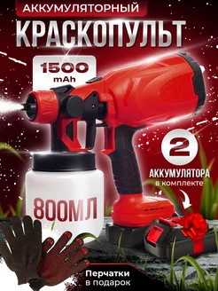 Аккумуляторный краскопульт для краски и велюра Enstroll 224443018 купить за 3 126 ₽ в интернет-магазине Wildberries