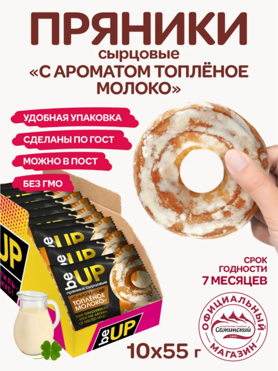 Пряники сырцовые "С ароматом Топлёное молоко" 11 шт х 55 гр