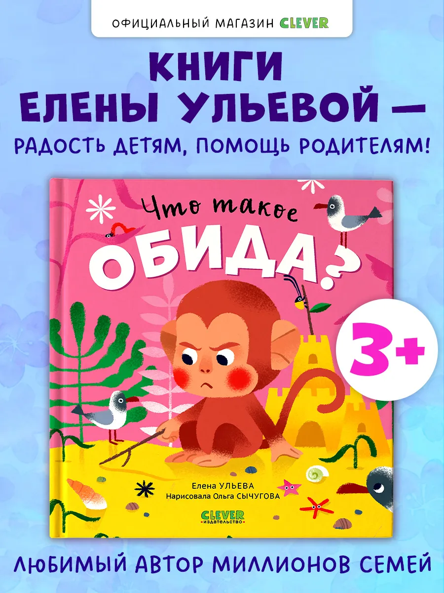 Сказки про эмоции. Что такое обида. Книги для малышей,сказки