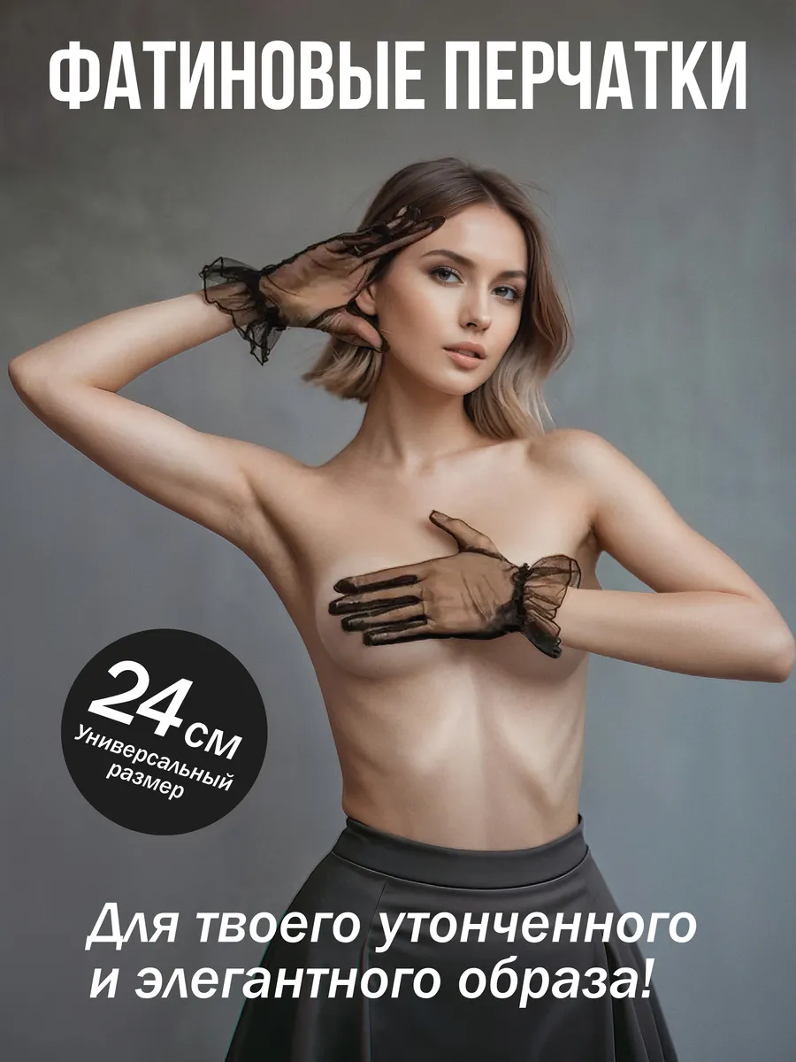 Перчатки в сетку из фатина