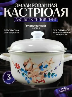 Кастрюля эмалированная 3 л с крышкой для плиты Лысьвенские эмали 224449857 купить за 1 389 ₽ в интернет-магазине Wildberries