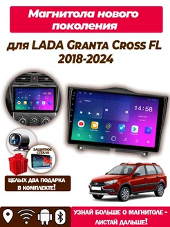 Магнитола Lada Granta Cross FL 2018-2023 2 32GB