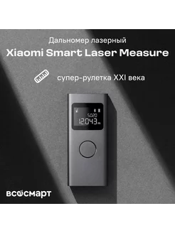 Дальномер лазерный Smart Laser Measure