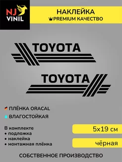 Наклейка Toyota тойота 5х19см